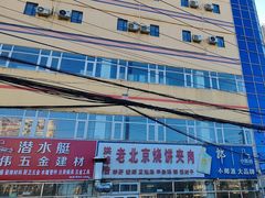 -洪峰浩老北京烧饼夹肉(角门路店)