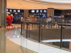 -名仕台球(保利广场店)