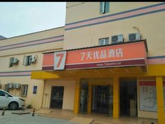 -7天优品·北京国贸大望路地铁站店