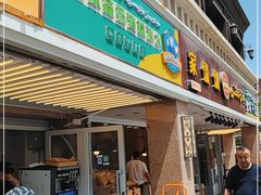 门面-和田爱乐塔西娜刨冰粽子