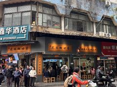 -芝麻糊世家(西华店)