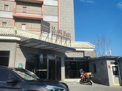 -喆·啡酒店(北京南锣鼓巷鼓楼大街地铁站店)