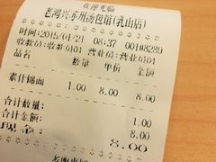 老鸿兴苏州汤包馆(乳山店)-小梅园饭堂(东方路店)