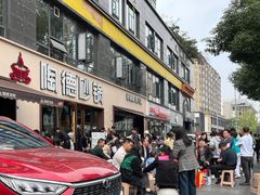 -陶德砂锅(蜀汉路店)