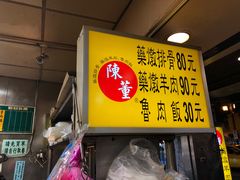 -陈董药炖排骨(饶河街店)
