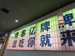 -亿牌牌东北烧烤(怀特店)