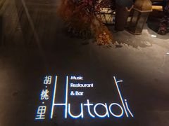 -胡桃里音乐酒馆(仓山万达店)