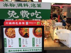 -成都你六姐·牛肉冒菜(城市集市合生汇店)