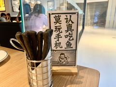 蘸汤吃的黑油条-新太二·鲜料川菜(晶耀前滩店)