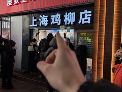 -上海鸡柳店(中街盛京大家庭店)