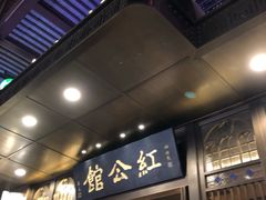 门面-民国红公馆·秦淮八艳(夫子庙店)
