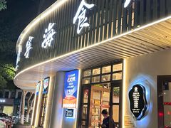 -宁海食府(天一阁望京店)