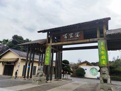 -国际非物质文化遗产博览园