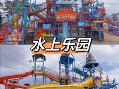 -乐和乐都主题乐园