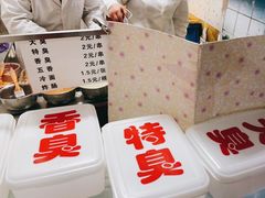 -郭老六臭豆腐(兰青街店)