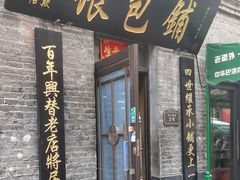 -张包铺(道外店)