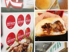 -添好运点心专门店(深水埗店)