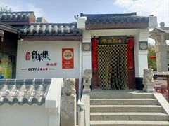 -鲁菜根·泰山菜(泰山店)