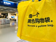 -宜家·瑞典风味餐厅(无锡店)