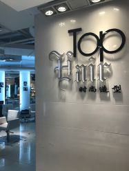 -ace hair salon top 无痕接发