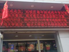 门面-上帝炸鸡(食品街店)