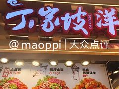 -周小亮丁家坡洋芋(观音桥好吃街B区直营店)