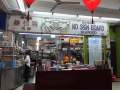 iphone_upload_pic-无招牌海鲜餐厅(滨海艺术中心店)