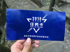 -周洛大峡谷