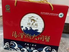-阳澄湖大闸蟹·琼灵阁牌品牌连锁(吴中总店)
