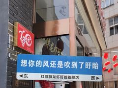-红胖胖龙虾王·本地菜