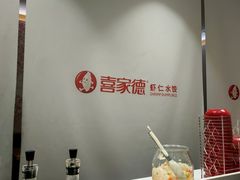 -喜家德虾仁水饺(青岛永旺东部店)