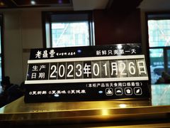 -老鼎丰(靖宇街总店)