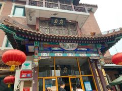 -力力豆花庄(广渠门店)