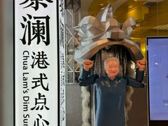 -蔡澜点心·粤菜(月星环球港店)