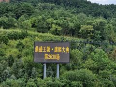 -鼎盛王朝康熙大典实景演出