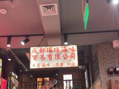 -萍姐火锅·公路夜市(南京新街口店)