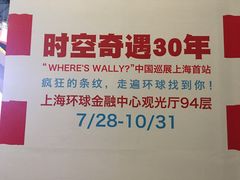 -上海环球金融中心云端足球盛典