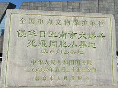 -侵华日军南京大屠杀遇难同胞纪念馆