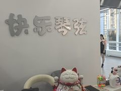 -快乐琴弦音乐舞蹈艺术教育中心(马连道校区)