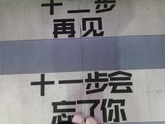 -深圳失恋博物馆再见前任(汇商名苑店)