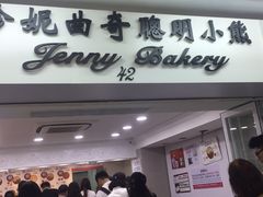 门面-珍妮曲奇聪明小熊(尖沙咀店)