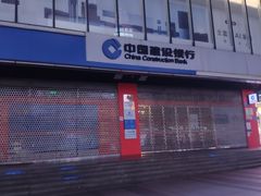 -中国建设银行(重庆观音桥支行营业部)
