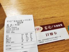 -宏记广东客家菜(丰汇店)