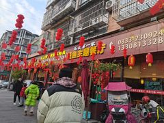 -乐山第一家临江鳝丝(茶坊路店)