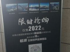 -丝绸之路山地度假区滑雪场