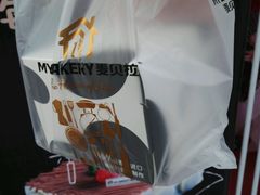 -麦贝拉(印象汇店)