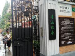 -上海鲁迅故居
