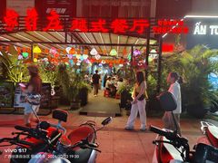 -印象芽庄越式餐厅(东兴店)