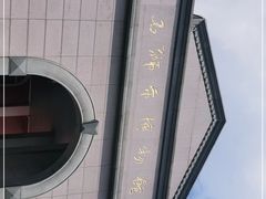 -石狮市博物馆