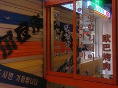 -欧巴烤肉(创富世纪店)